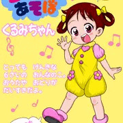 こどもとあそぼキャラクター紹介