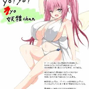 ロリ巨乳妖精リメイク
