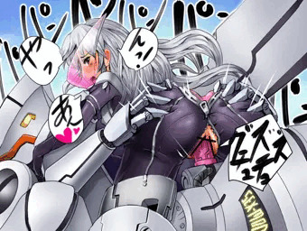 （性欲）解放機カムイ