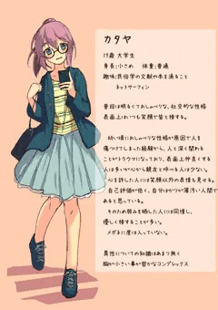カタヤちゃん（設定）