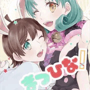 C103新刊「まつひな！」サンプル