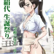 西絹代生誕祭り2024