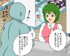 おっとり痴女とＴＥＮＧＡ店員