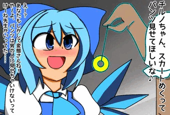 催眠チルノ