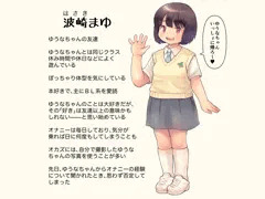 友達のまゆちゃん