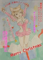 異世界ソープランド　クリスマスイベント　サンタコスでお出迎え