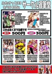 ふたけっと33のお知らせその２