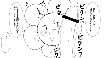 フェラでイかせないとハメ撮りばら撒くって言われて頑張ってご奉仕するおはな