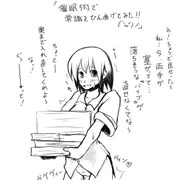 催眠絵と言い切ってみる・・(弱気