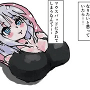 マウスパッドにさせられて、マウスパッドぶっかけをされました