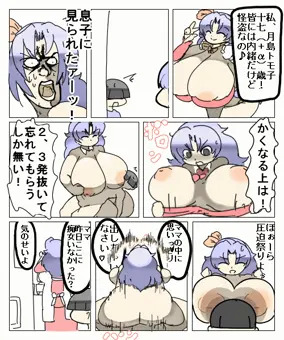 息子VSママ