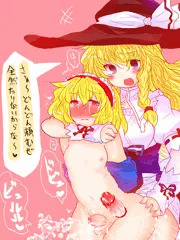 ふたなり魔理沙に責められるショタアリス君