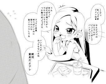 〇ックで彼氏との通話中に見たみっともないおじさん