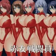 セクシー女戦闘員素材♥