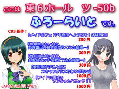 『ふろーらいと』C95（冬コミ）頒布物情報！（2018年）