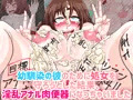 【CG集】幼馴染の彼のために処女を守ろうとした結果、淫乱アナル肉便器になっちゃいました