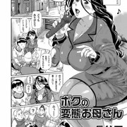 商業誌宣伝「ボクの変態お母さん」