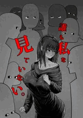 見ない