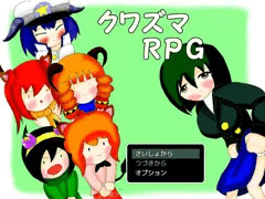 長編おしっこＲＰＧ　「クワズマＲＰＧ」の完成のお知らせ