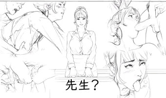 痴女先生
