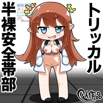 半裸安全帯エレナ