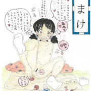 謹浣新年〜おまけ