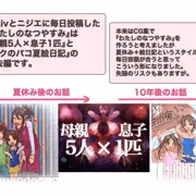(ネタバレあり)夏休み絵日記ちょびっと解説