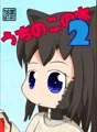 うちのこの本2