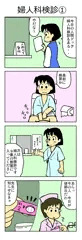 婦人科検診