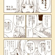 さとみちゃんの高校時代のお話
