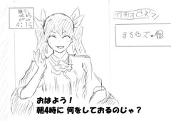 おはよう！