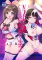 C96新刊２冊目！VTuber快楽堕ち本２！