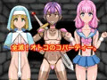 CG集『全滅！オトコのコパーティー。』出ました〜