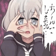 ちんこしまえ(紺野純子)