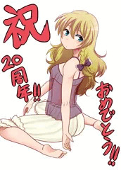 20周年おめでとう！