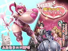 【ゲーム】ふたなり魔法少女ももみ