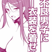不良TS男子生徒のバニー衣装
