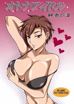 MBF6新刊『オトナアイドル』