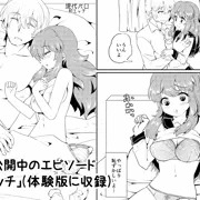 現パロ 妹みたいな幼馴染は俺の嫁
