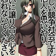 朋美先生は、譲り合う心を教えたいようです