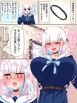視線感知チョーカー皇女