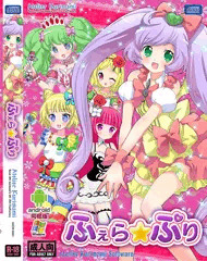 フェラプリ発売中