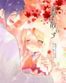 紅葉を散らす～千里ちゃんが初めておっぱいでイかされる話～