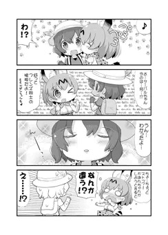 けものフレンズ4コマ