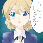 ちんこしまえ(ダージリン)