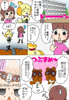 教えて！村長先生