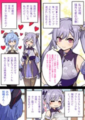 ふたなり蛍の冒険26 甘雨NTRセックス