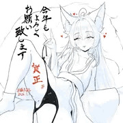 あけおめ