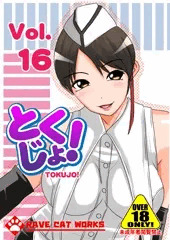 第16弾でますた