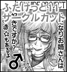 ふたけっと１１　参加します